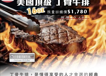 美國🇺🇸PRIME頂級丁骨牛排🥩限量登場！！