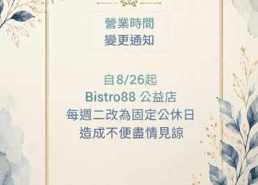 《營業時間. 變更通知》